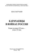 Карачаевцы в войнах России