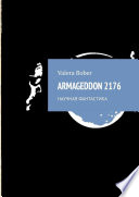 ARMAGEDDON 2176. Научная фантастика