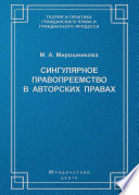 Сингулярное правопреемство в авторских правах