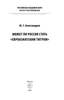 Может ли Россия стать 