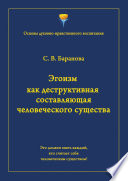 Эгоизм как деструктивная составляющая человеческого существа