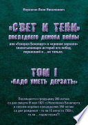 «Свет и Тени» Последнего Демона Войны, или «Генерал Бонапарт» в «кривом зеркале» захватывающих историй его побед, поражений и... не только. Том I. «Надо уметь дерзать»