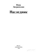 Наследник