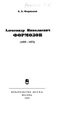 Александр Николаевич Формозов, 1899-1973