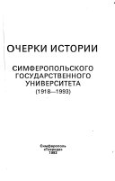 Ocherki istorii Simferopolʹskogo gosudarstvennogo universiteta (1918-1993)