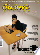 Бизнес-журнал, 2004/04