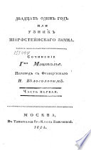 Двадцать один год, или, Узник Шарфстейнскаго замка