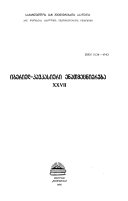 Иберийско-кавказское языкознание