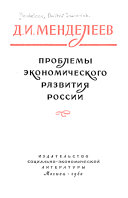 Проблемы экономического развития России