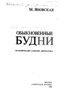 Обыкновенные будни