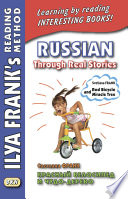 Красный велосипед и чудо-дерево / Russian Through Real Stories. Svetlana Frank. Red bicycle and miracle tree