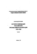 История ликвидации российской промысловой кооперации, 1952-1960