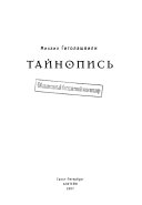 Тайнопись