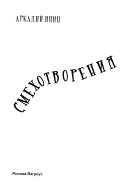 Смехотворения