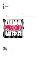 Literatura russkogo zarubezhʹi︠a︡: 1931-1935