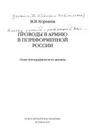 Проводы в армию в пореформенной России