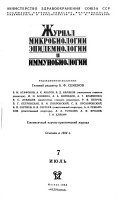 Zhurnal mikrobiologii, ėpidemiologii i immunobiologii