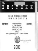 Вестник Санкт-Петербургского университета