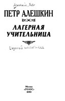 Лагерная учительница