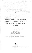 Рыбы Японского моря и сопредельных частей Охотского и Желтого морей: Teleostomi, Osteichthyes, Actinopterygii. XXXI. Pleuronectiformes (CXCV. Sem. Psettodidae