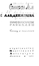 Vtorzhenie s Alʹdebarana