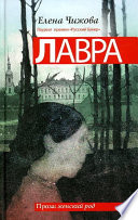 Лавра