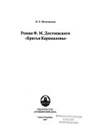 Роман Ф.М. Достоевского 