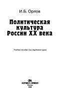 Политическая культура России ХХ века