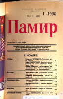 Памир