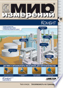 Мир измерений No 6 2008