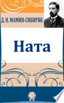 Ната