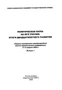 Политическая наука на Юге России