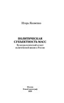 Политическая субъектность масс