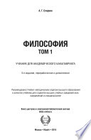 Философия в 2 т 3-е изд., пер. и доп. Учебник для академического бакалавриата