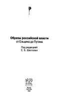 Образы российской власти