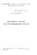 Avtorskoe pravo na proizvedenii︠a︡ nauki