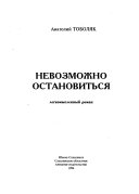 Невозможно остановиться