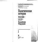 Политическая история