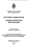 История социологии