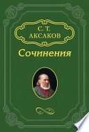 Несколько слов о биографии Гоголя