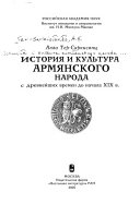 История и культура армянского народа