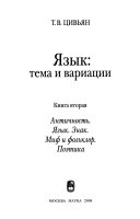 Язык: Античность. Язык. Знак. Миф и фольклор. Поэтика