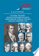 Истоки теорий макроэкономического равновесия сквозь призму «закона рынков Сэя»