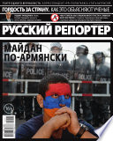 Русский репортер 16-2015