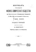 Zhurnal Russkogo fiziko-khimicheskogo obshchestva pri Leningradeskom universitete