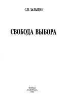 Свобода выбора