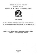 Календарные обычаи и обряды восточнославянских народов Новосибирской области как результат межэтнического взаимодействия : конец ХИХ-ХХ вв: Обычаи и обряды летне-осеннего периода