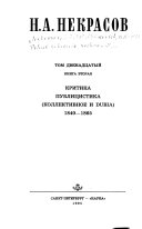 Polnoe sobranie sochineniĭ i pisem: kn. 1. Statʹi felʹetony zametki 1841-1861