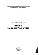 Иконы Рыбинского музея