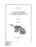 Санкт-Петербург: От классики к современности